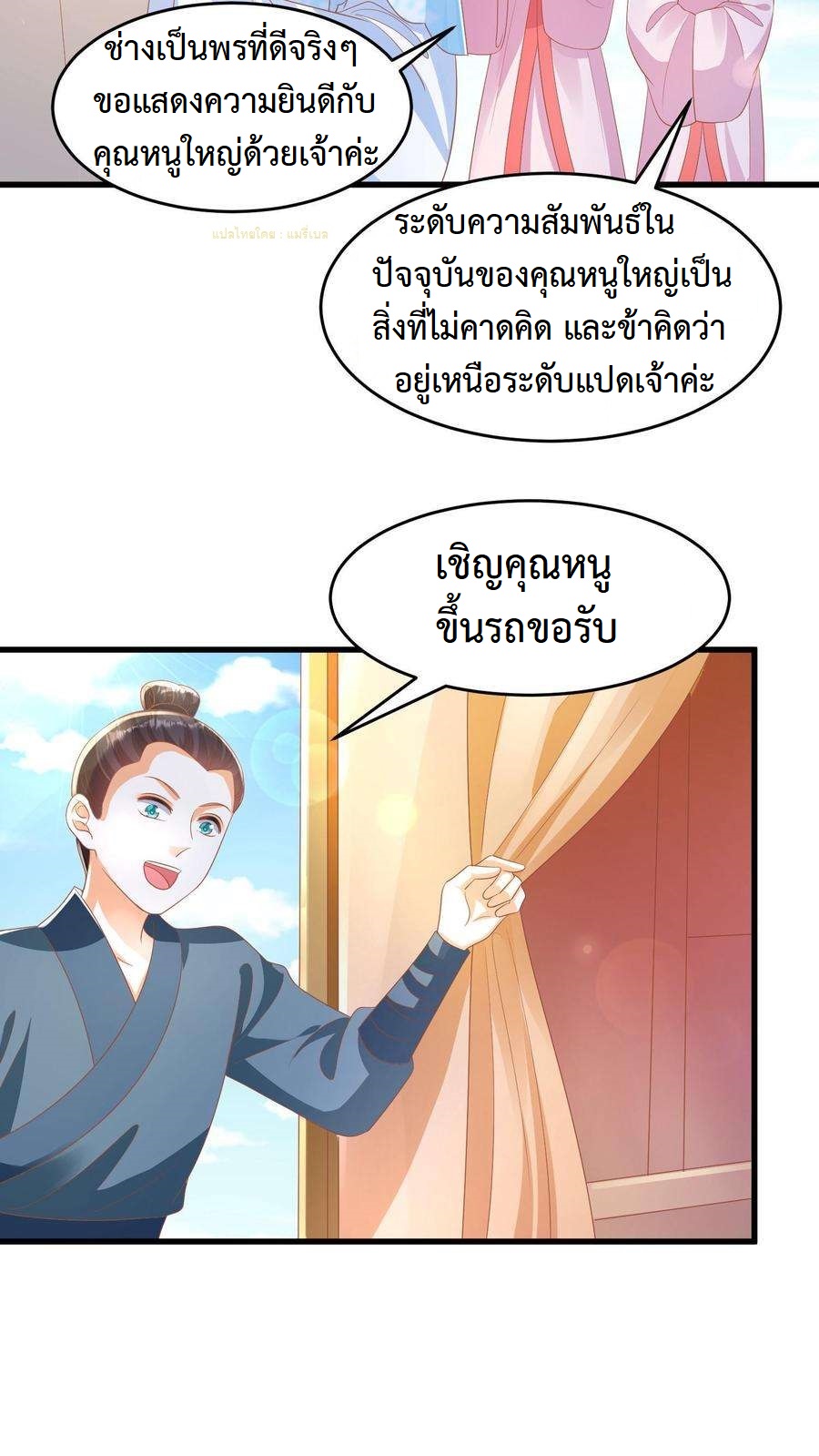 ปีศาจที่ไร้เทียมทานในโลก ตอนที่ 15 หน้า 25