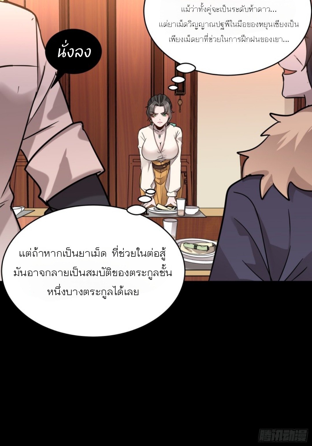 Legend of Star Genera ชนจีน ตอนที่ 97 หน้า 26