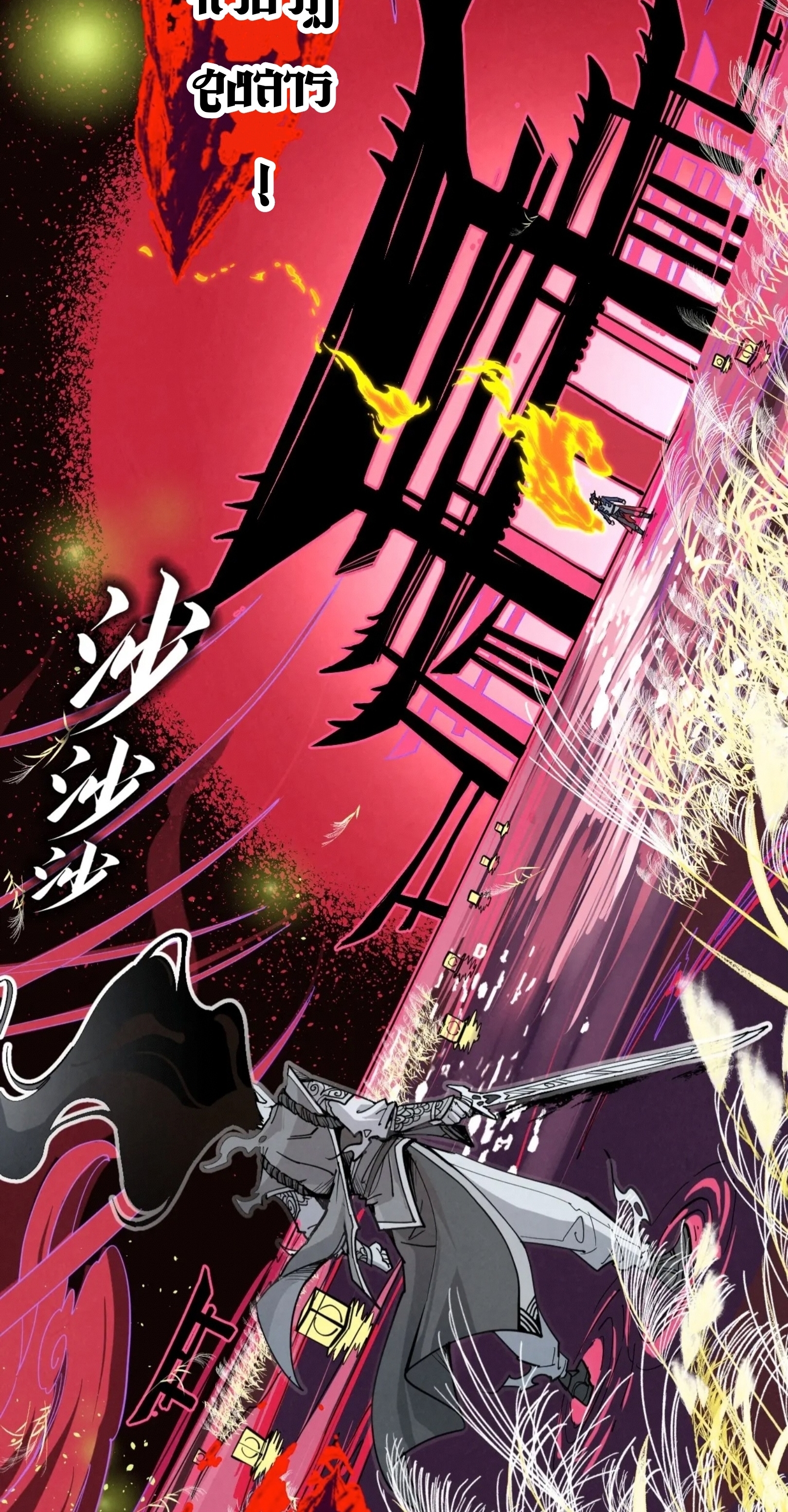 มหาเทพนิรันดร์กาล ตอนที่ 134 หน้า 18