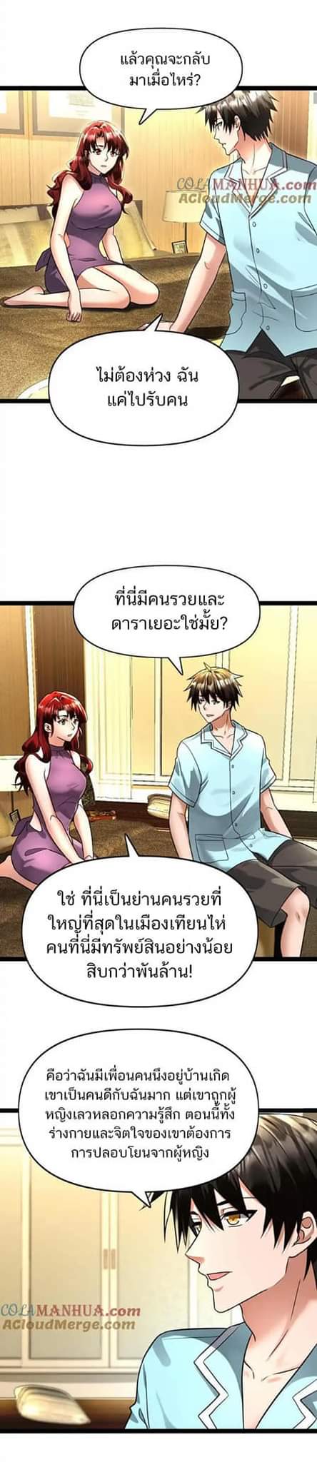 Freezing the World：I Built a Doomsday Safehouse ตอนที่ 82 หน้า 9