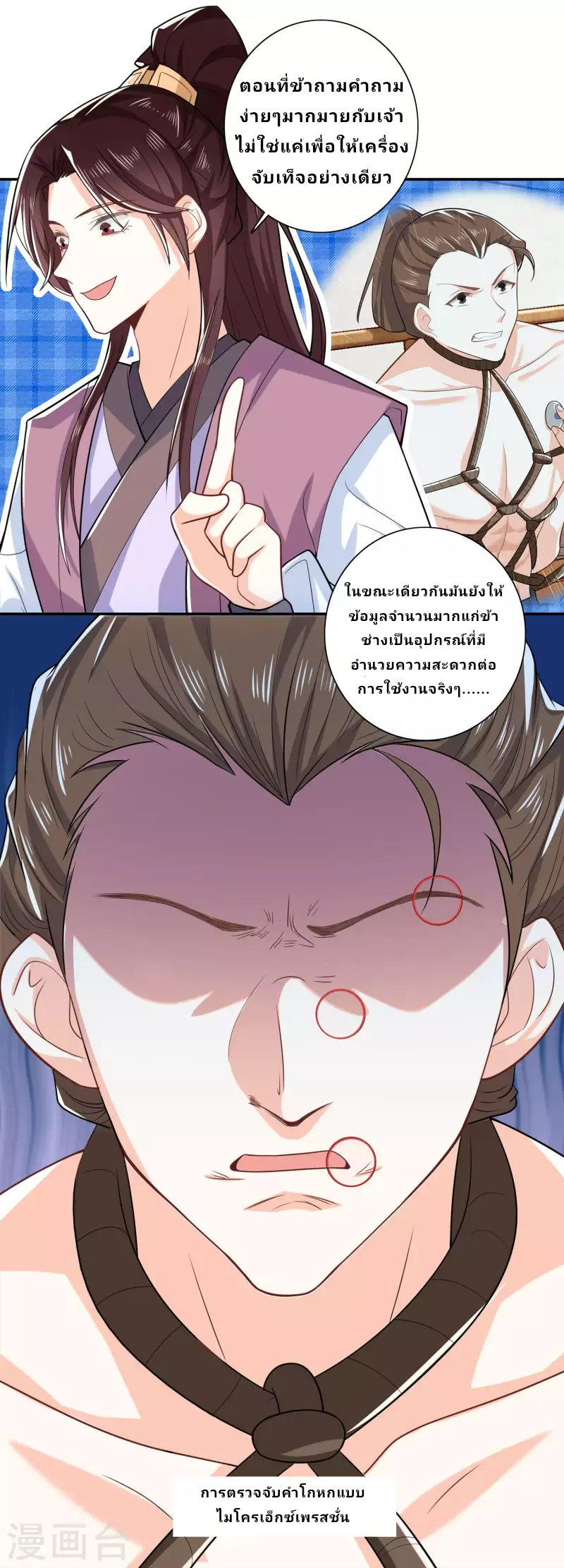 The ultimate crazy son-in-law—สุดยอดลูกเขยสุดบ้าที่แข็งแกร่งที่สุด ตอนที่ 33 หน้า 14