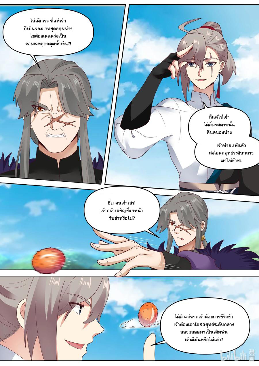 เทพสายฟ้า ราชาสงคราม ตอนที่ 439 หน้า 7