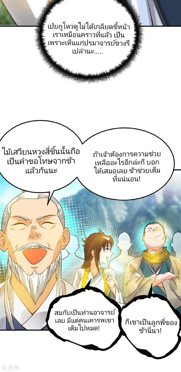 ราชันย์ผงาดโลกันตร์ ตอนที่ 13 หน้า 7