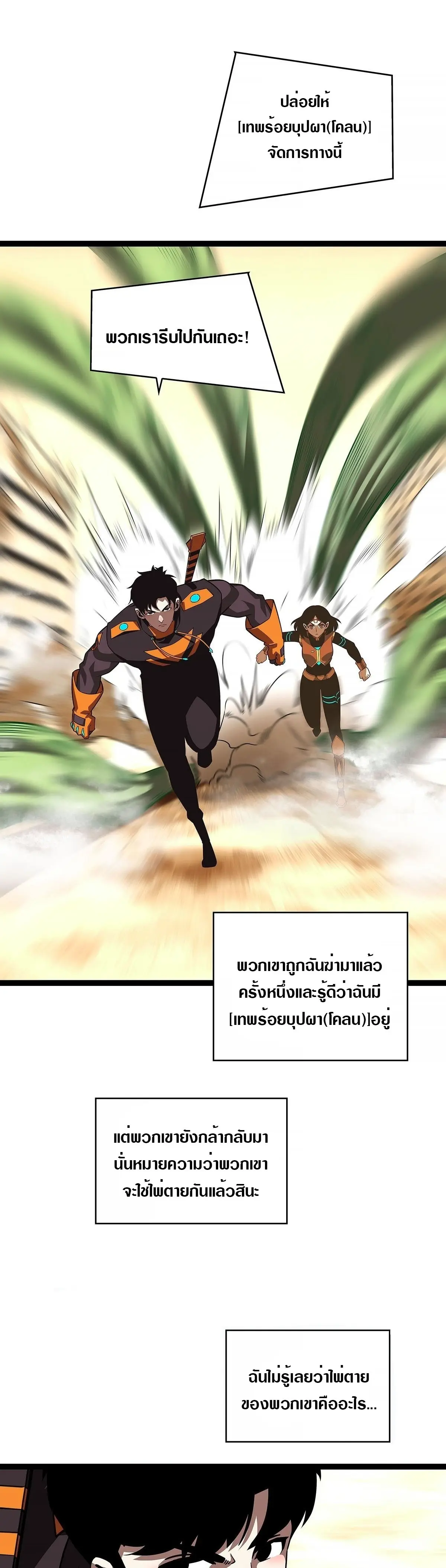 [จบ] เริ่มต้นใหม่ด้วยการเล่นเกมอย่างจริงจัง - It All Starts With Playing Game Seriously ตอนที่ 82 หน้า 9