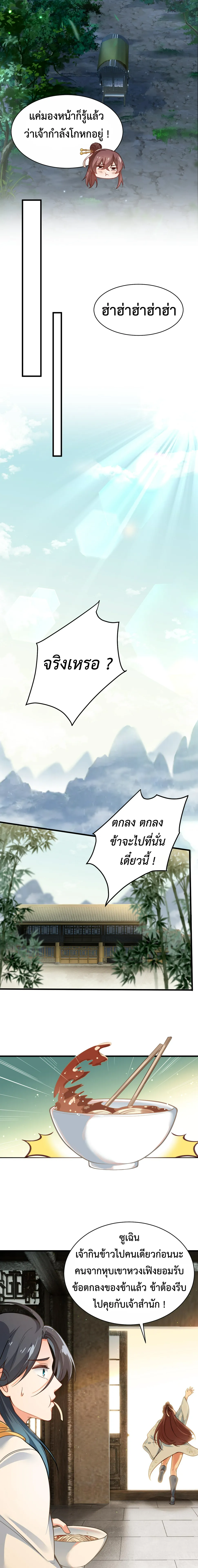 (ทันจีน) Back To The Emperor (ซูเฉิน จักรพรรดิเซียนกลับชาติ) ตอนที่ 22 หน้า 5