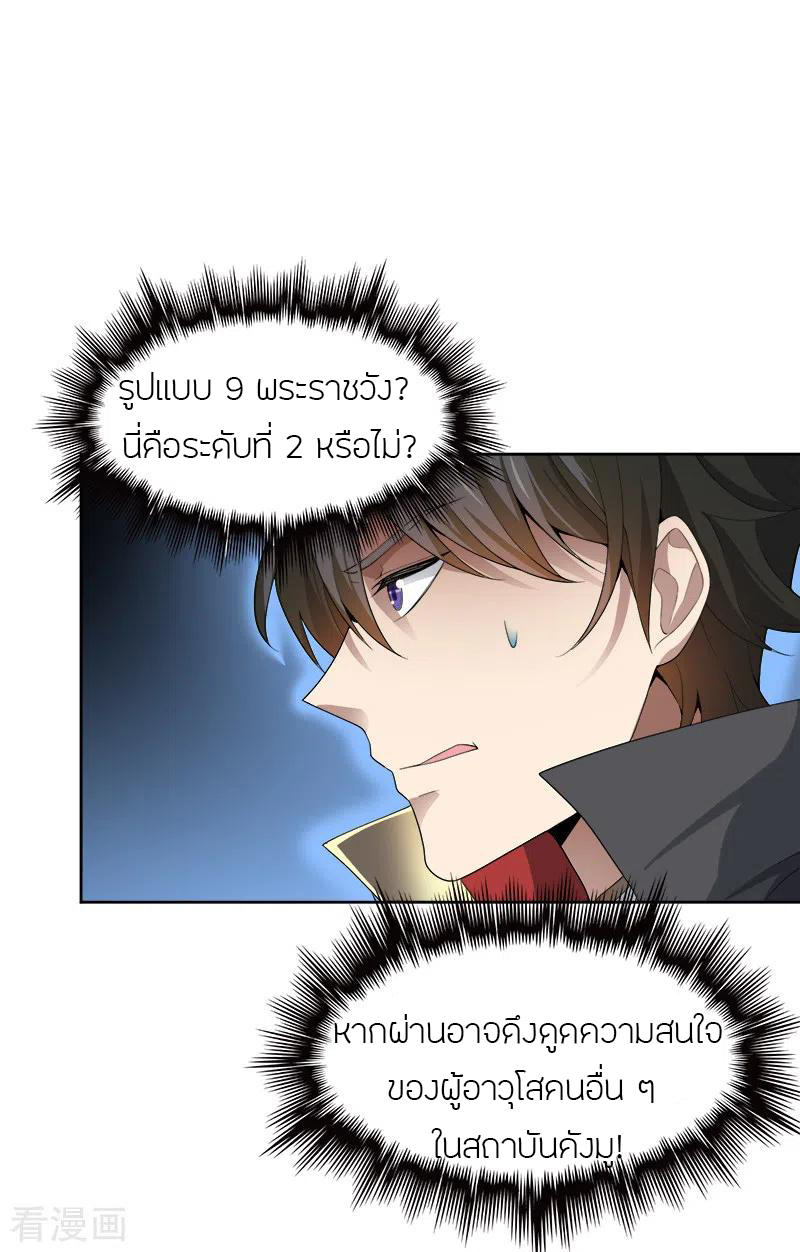 One Sword Reigns Supreme ตอนที่ 40 หน้า 17