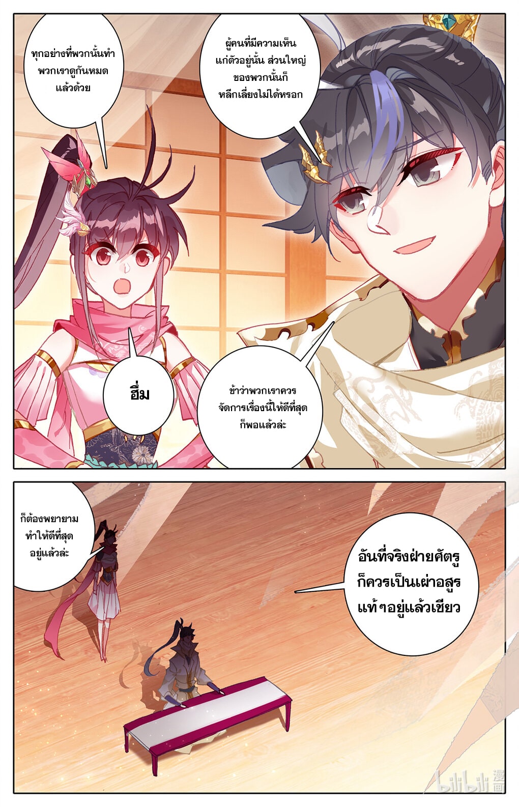 Azure Legacy (ทันจีน) ตอนที่ 160 หน้า 7