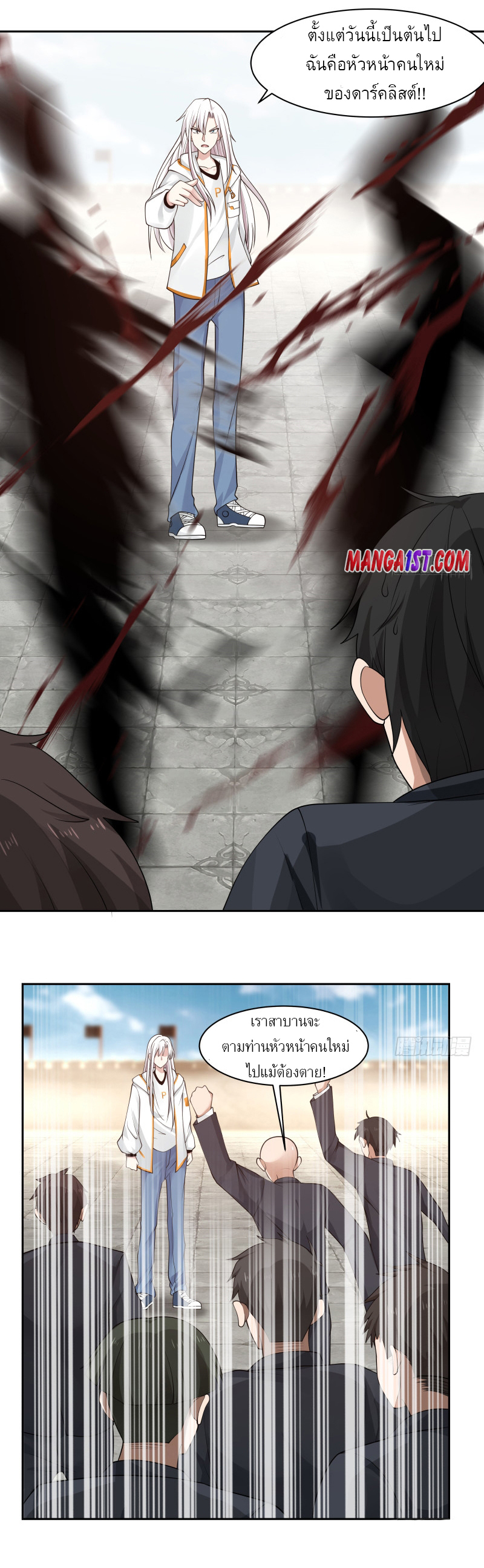 I have dragon in my body ตอนที่ 195 หน้า 7