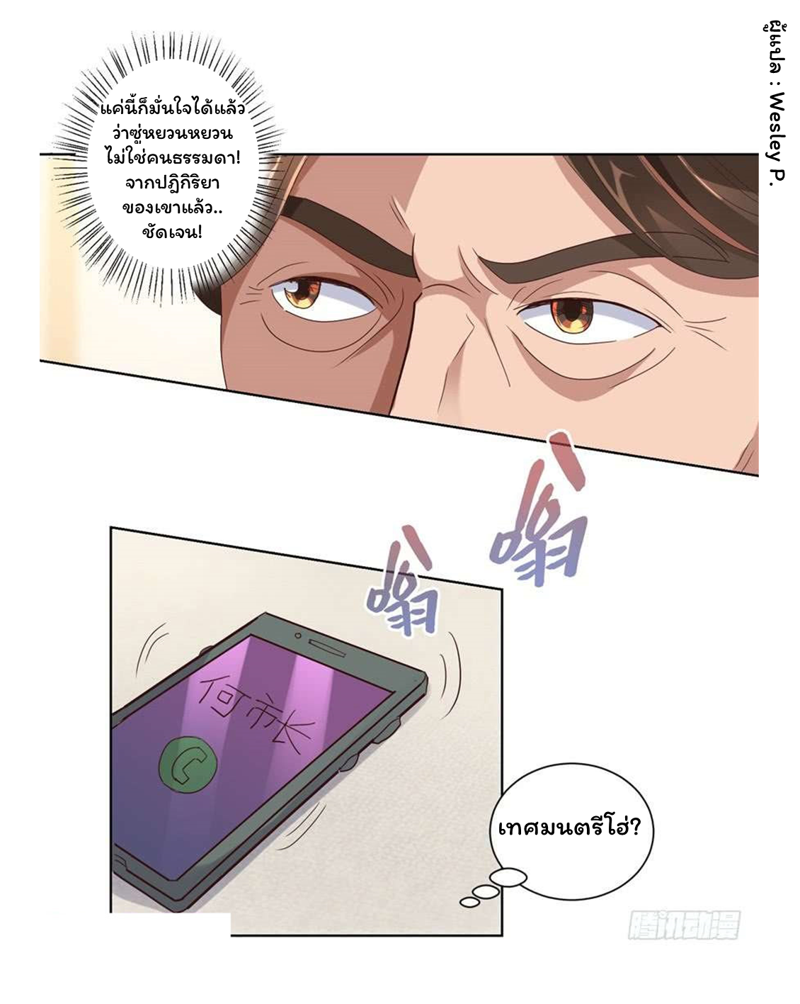 ระบบพระเจ้า ตอนที่ 103 หน้า 17