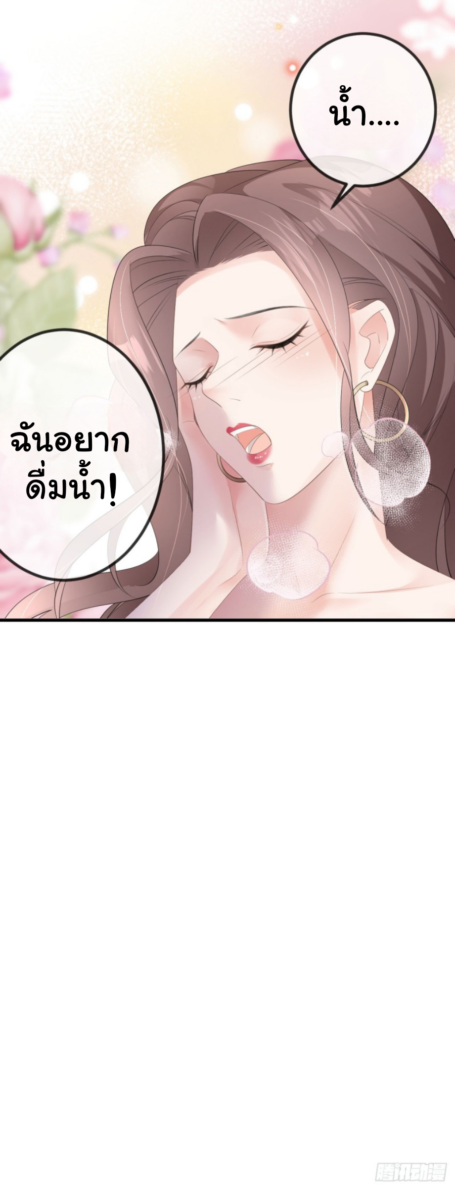 ดั่งไฟรักที่แผดเผา ตอนที่ 27 หน้า 10