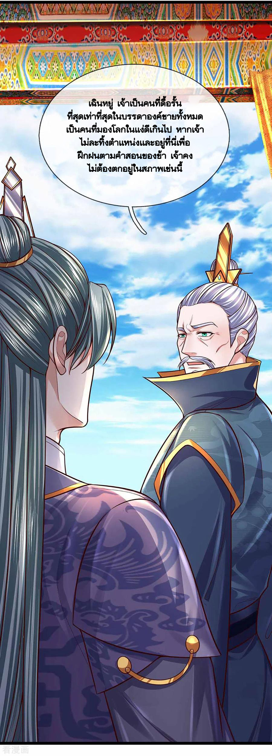 Shura Sword Sovereign ตอนที่ 153 หน้า 27