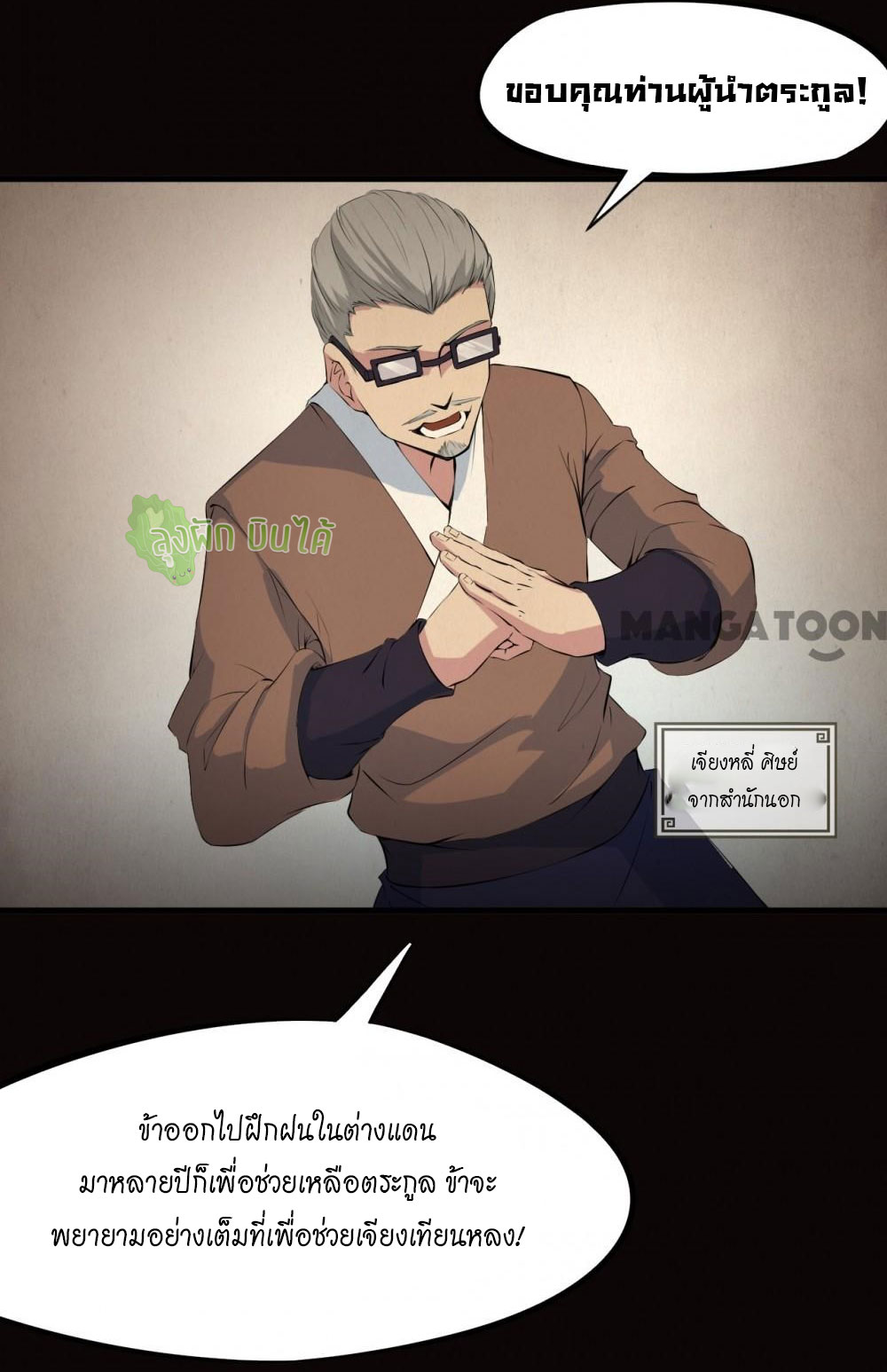 เลือดมังกร ตอนที่ 15 หน้า 6