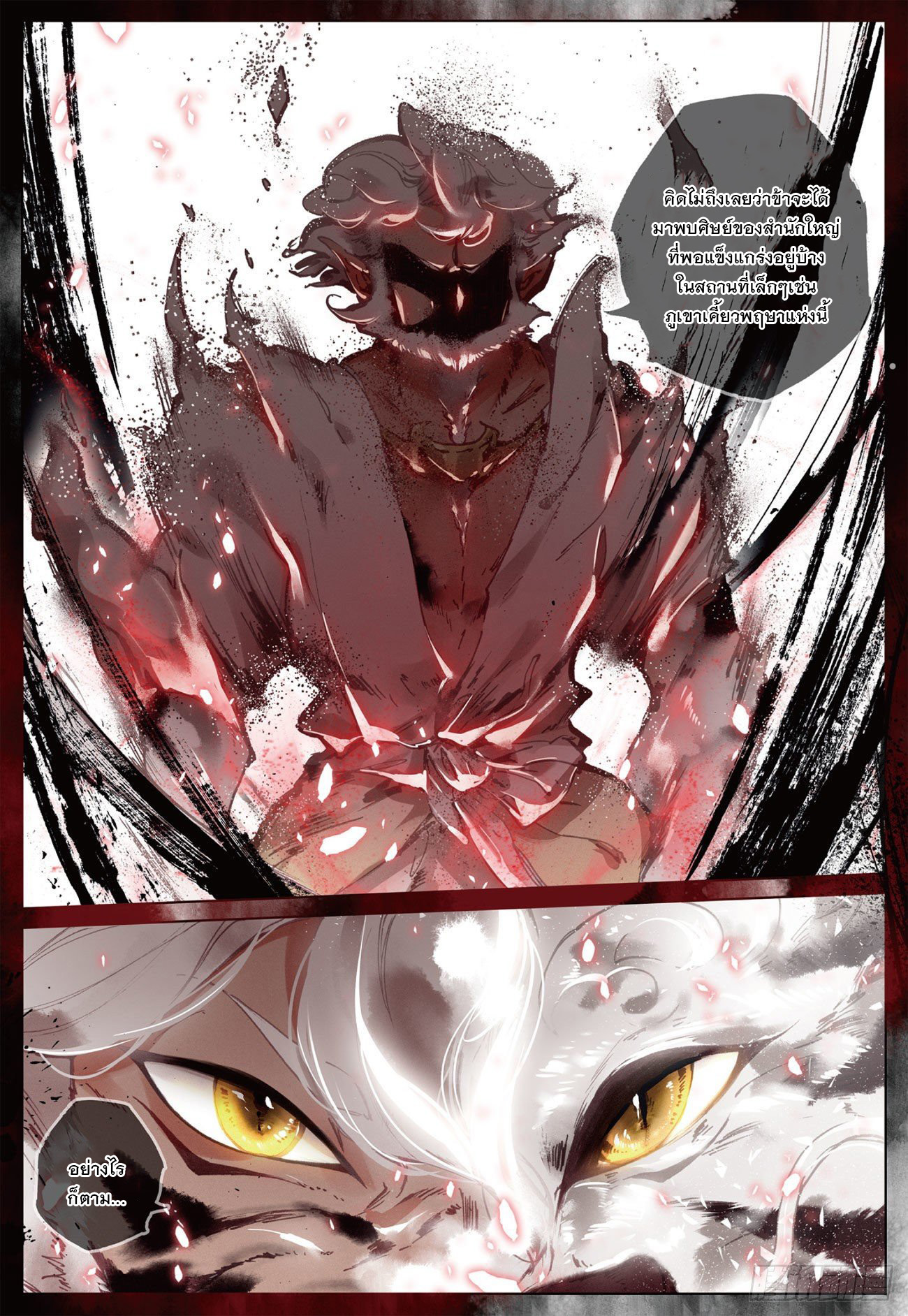 กระบี่เทพพิชิตฟ้า (ชนจีน) ตอนที่ 17 หน้า 14