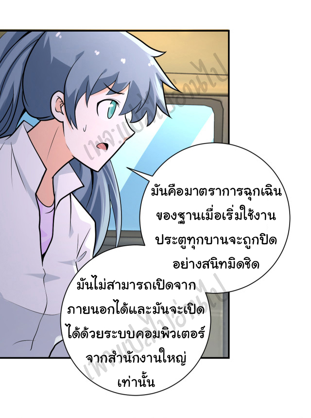 Apocalyptic Super System ตอนที่ 236 หน้า 15