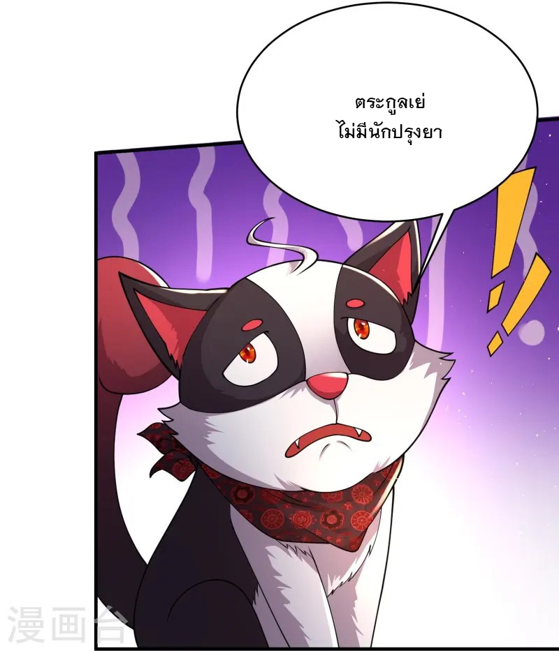 การกลับมาของเทพมาร ตอนที่ 13 หน้า 10