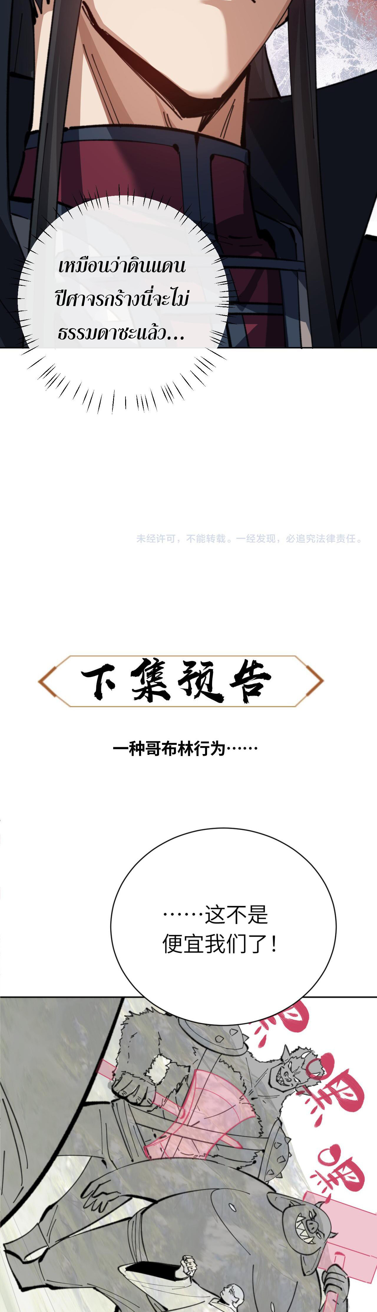 อาจารย์ ศิษย์บ้าขอกบฎนะขอรับ ตอนที่ 17 หน้า 39