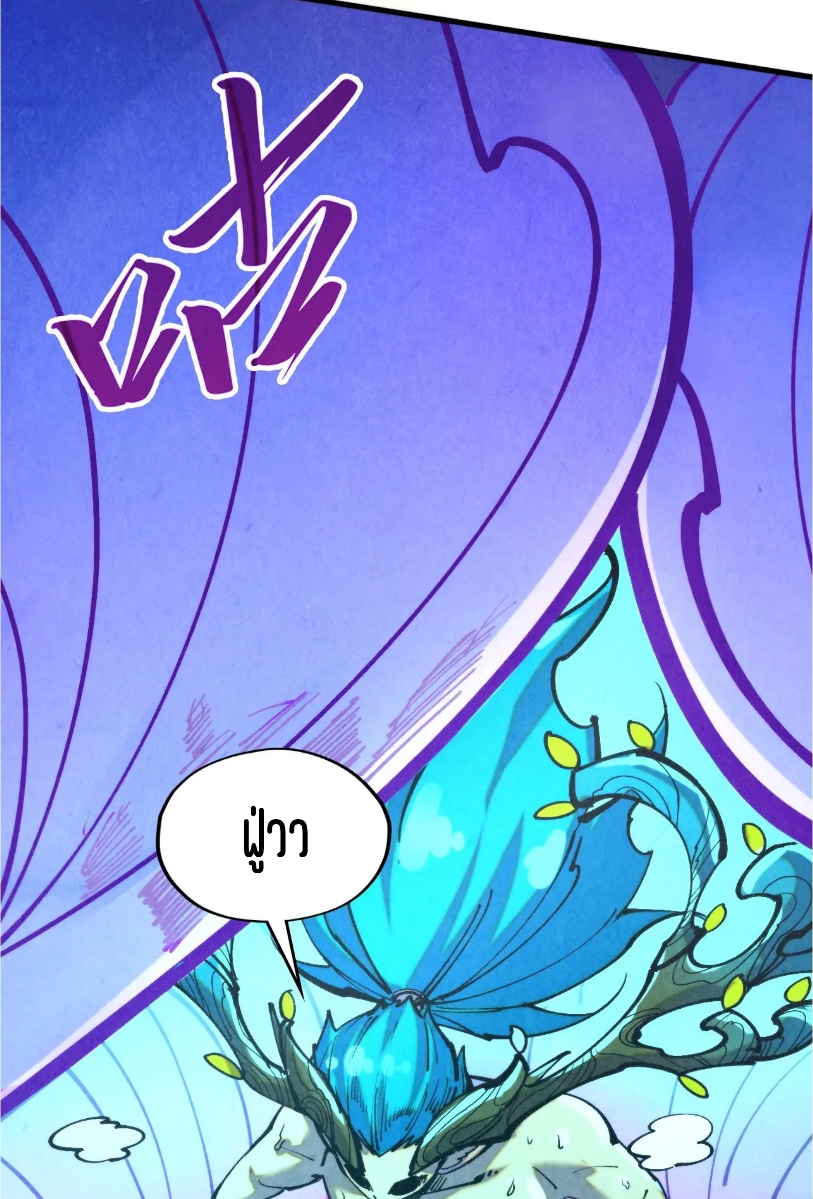 มหาเทพนิรันดร์กาล ตอนที่ 257 หน้า 15