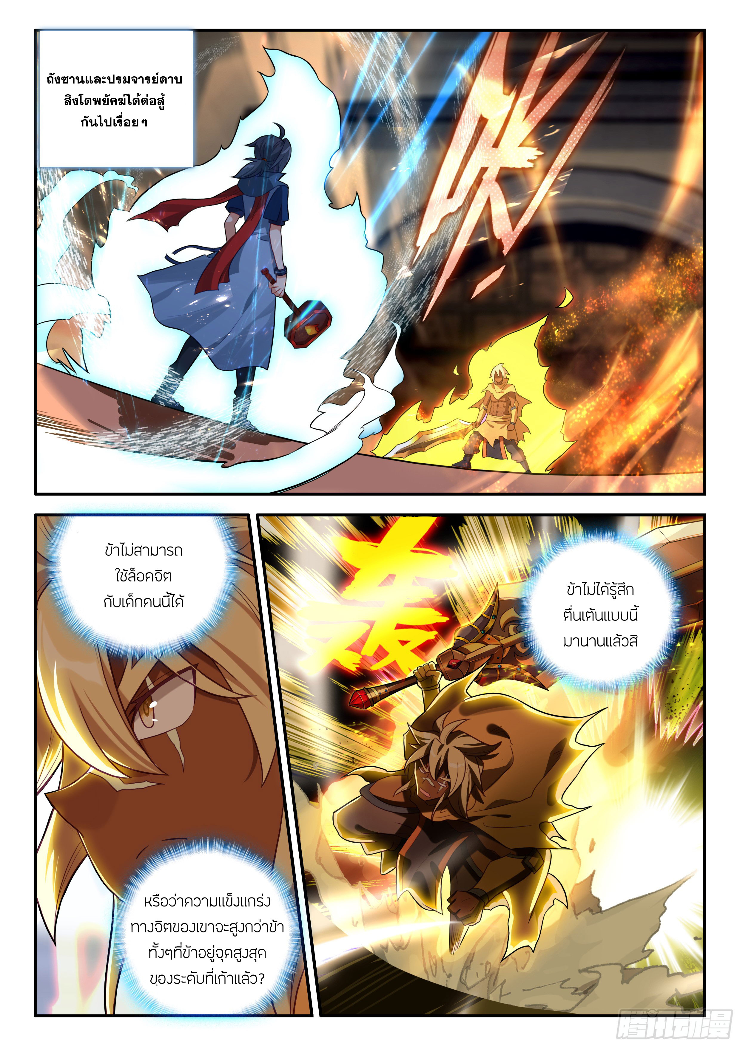 Douluo Dalu 5 - Rebirth of Tang san ตอนที่ 130 หน้า 6