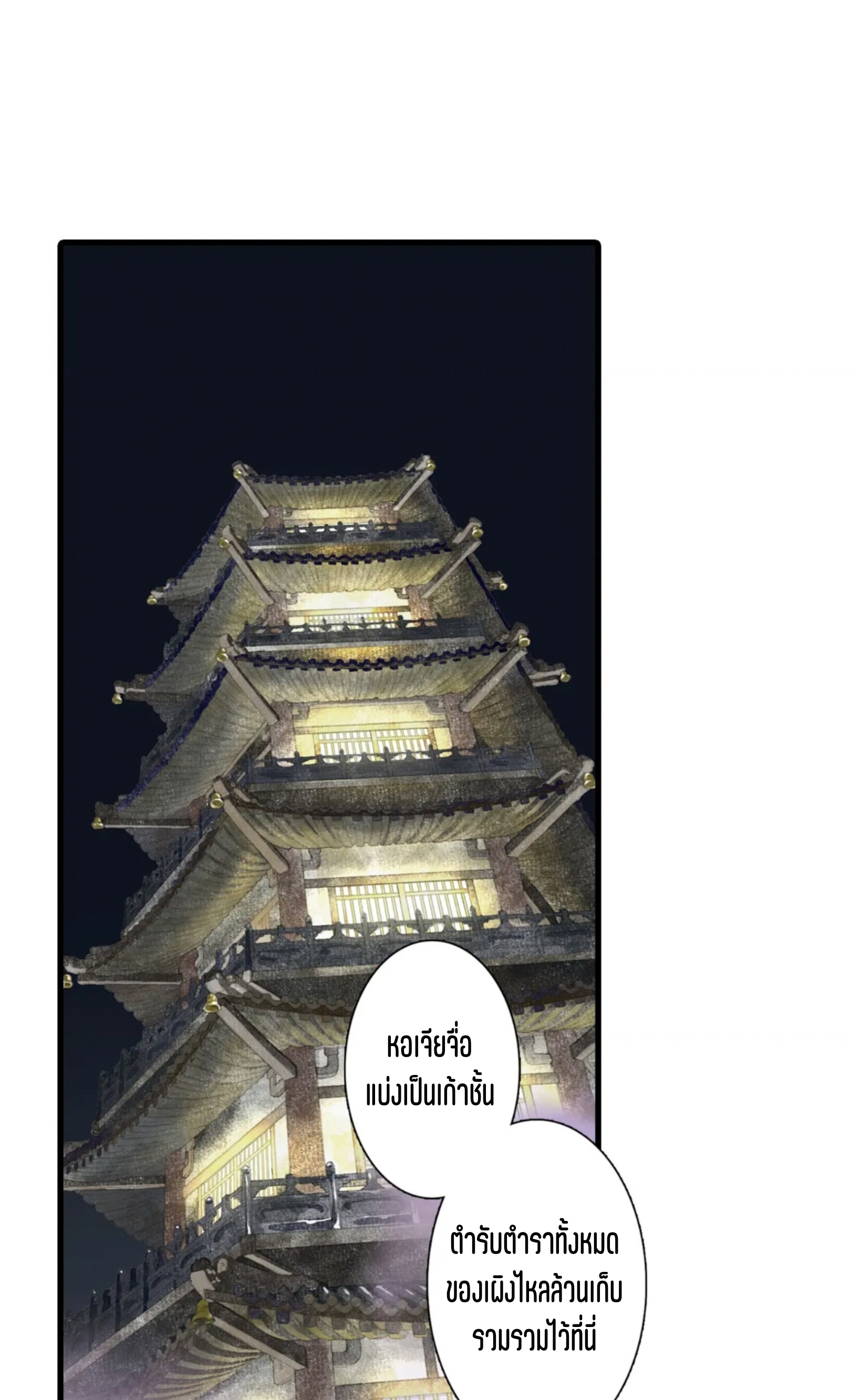 ปู้เทียนเกอ ลำนำแห่งผู้ล่องนภา ตอนที่ 5 หน้า 16