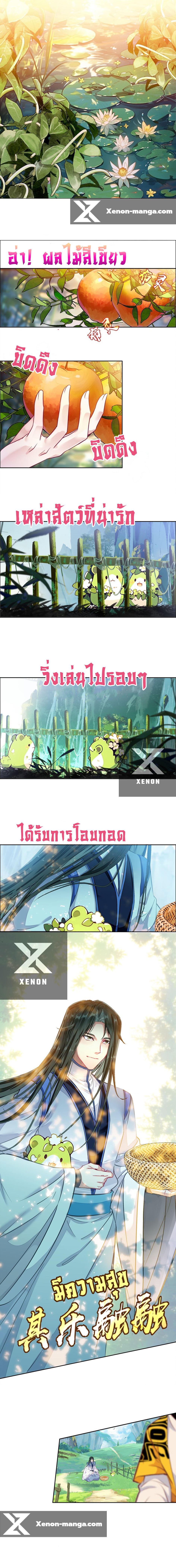 แท้จริงแล้วข้าคือปรมาจารย์ไร้เทียมทาน? ตอนที่ 41 หน้า 3