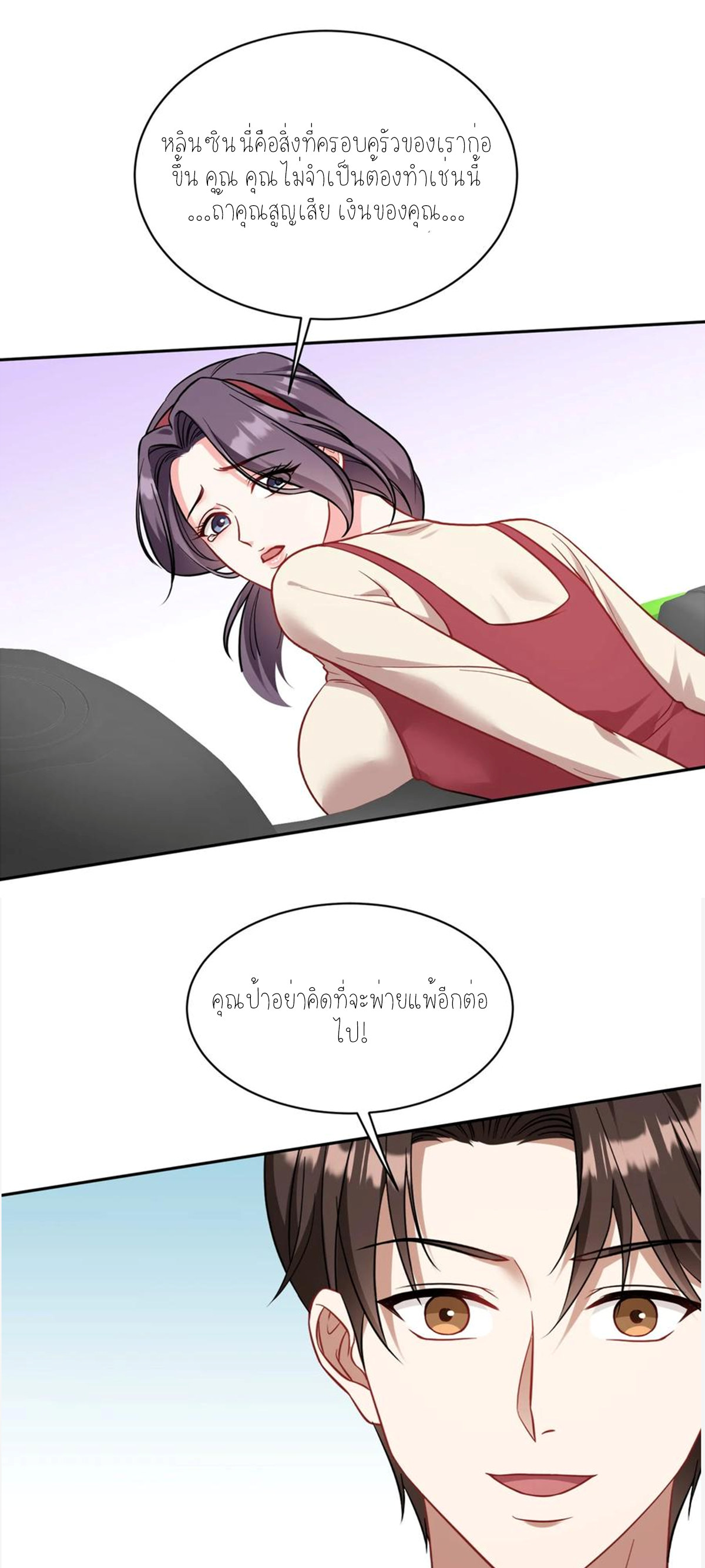 ผมไปเกาะสาวสวยกิน, แต่ตอนนี้ฉันเป็นคนร่ำรวยแล้ว~ ตอนที่ 63 หน้า 31