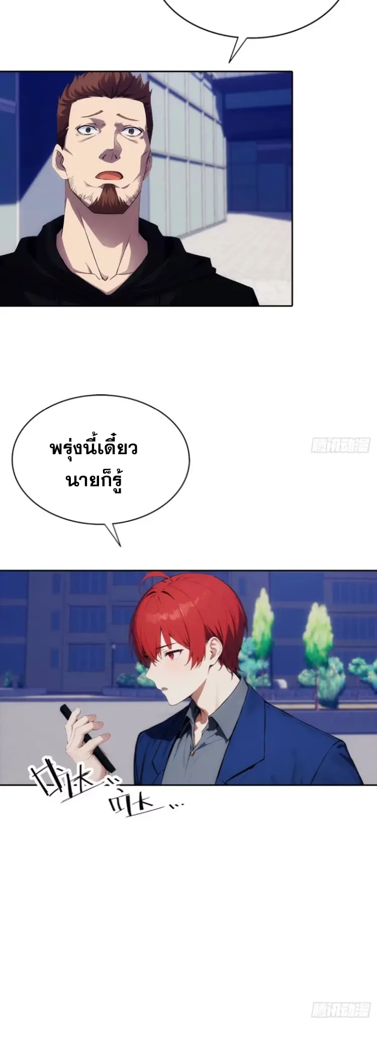 ระบบพลิกชีวิต: ฉันปั่นค่าความชอบของเทพธิดาจนเต็มปรอท! ตอนที่ 17 หน้า 10