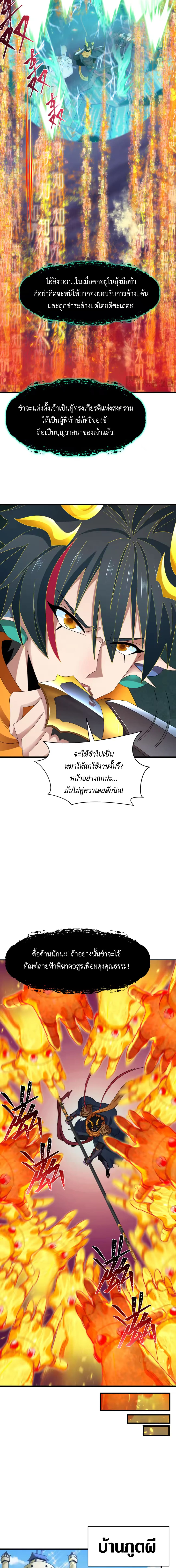 Era of the Haunted - ยุคสมัยแห่งภูตผี ตอนที่ 363 หน้า 4