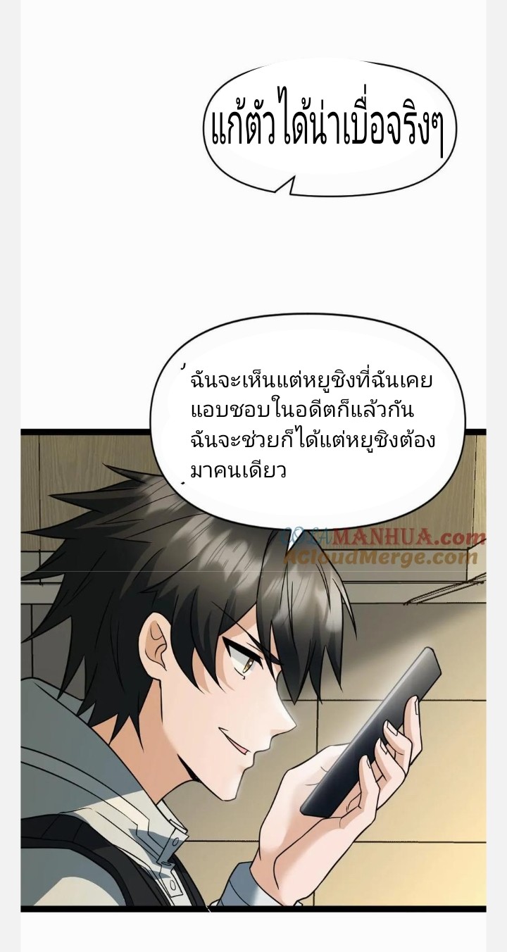ฉันมีเซฟเฮาว์ในวันโลกาวินาศ ตอนที่ 26 หน้า 22