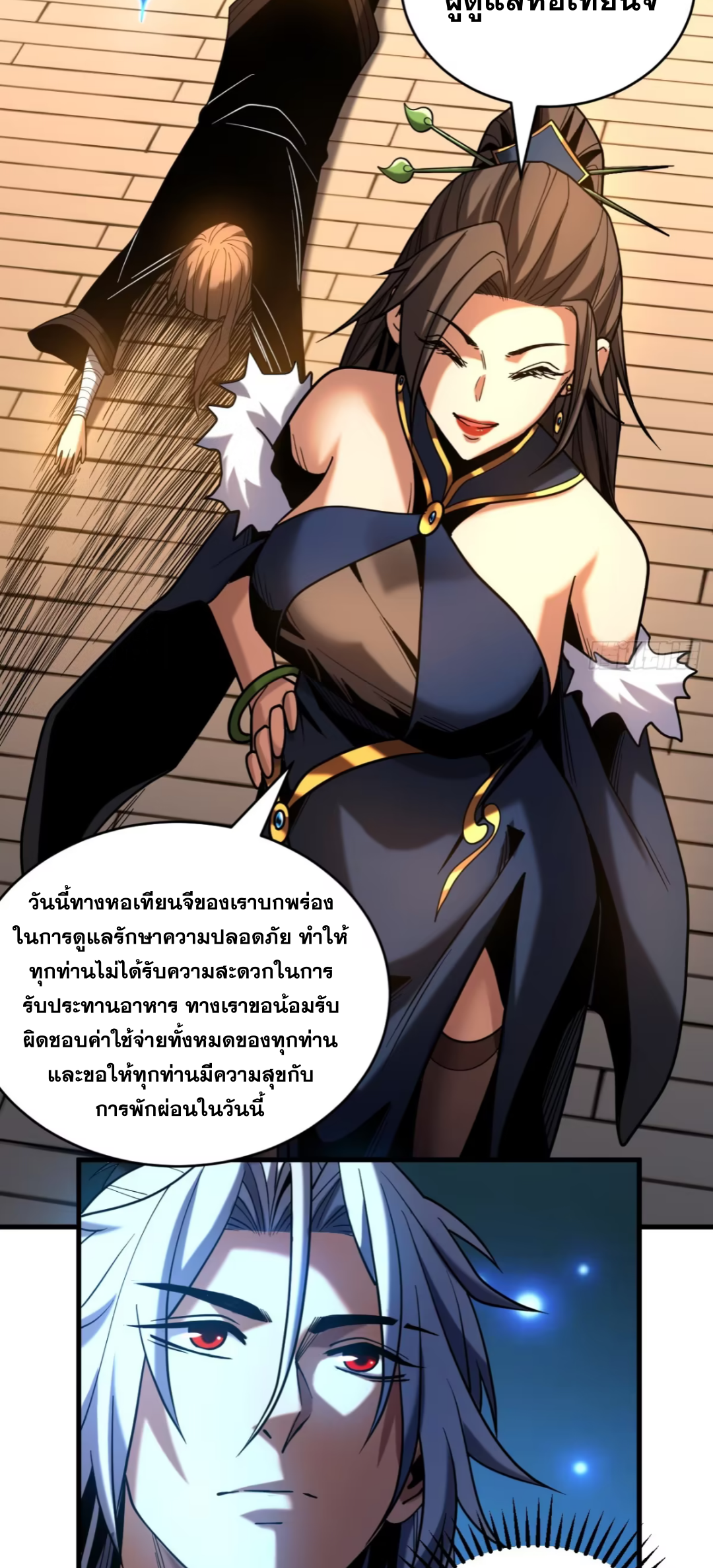 My Disciples Cultivate, While I Slack Off!  ศิษย์ของข้าฝกฝน ส่วนข้าขี้เกียจ ตอนที่ 89 หน้า 29