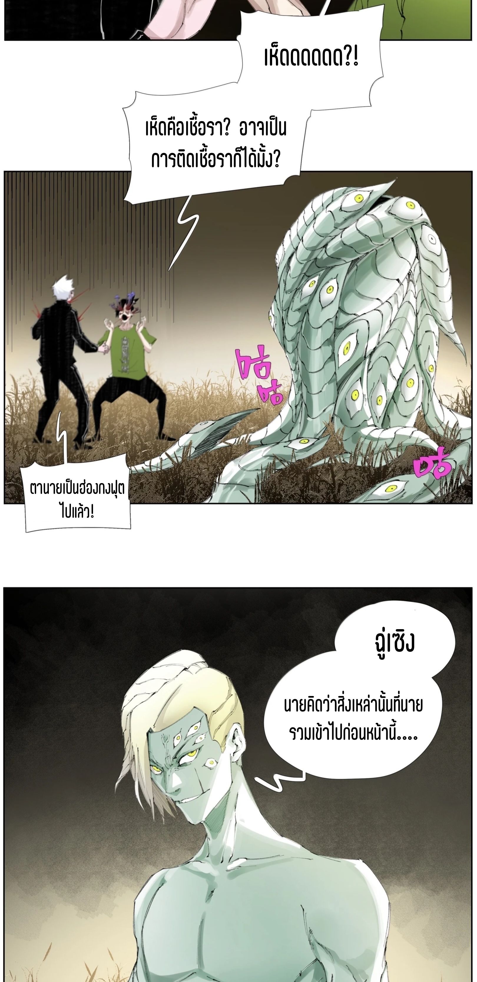 เซียนบุกเบิก ตอนที่ 30 หน้า 9
