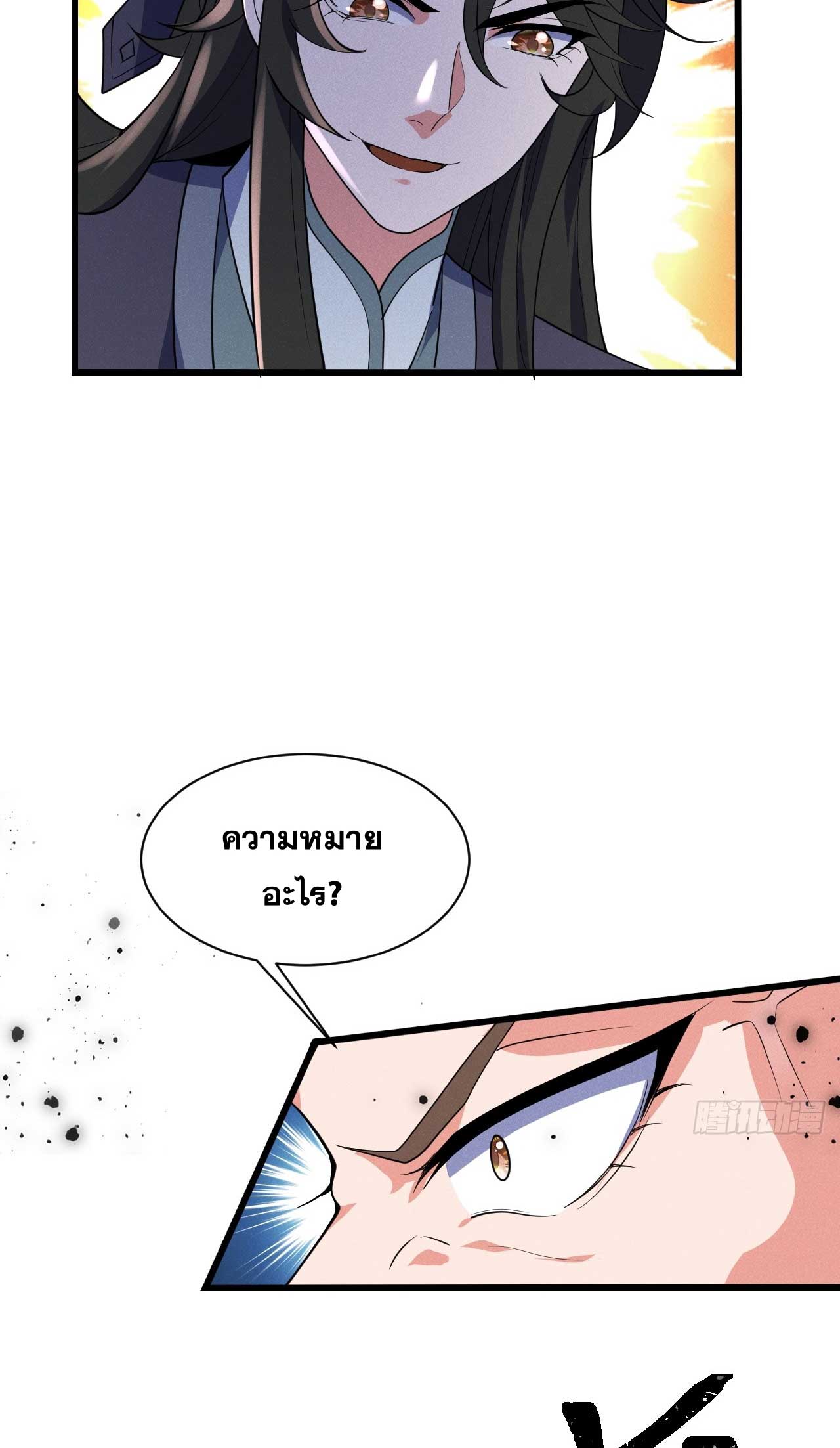 ภรรยาของข้าคือคนสำคัญแห่งสวรรค์ ตอนที่ 33 หน้า 37