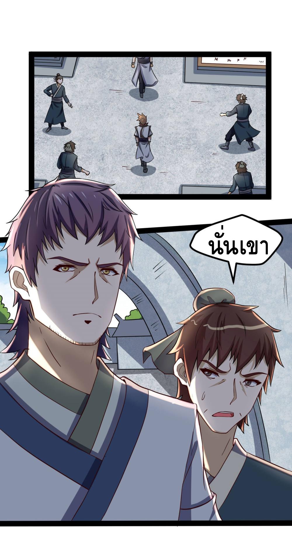 เหยียบย่ำแม่น้ำอมตะ ตอนที่ 55 หน้า 3