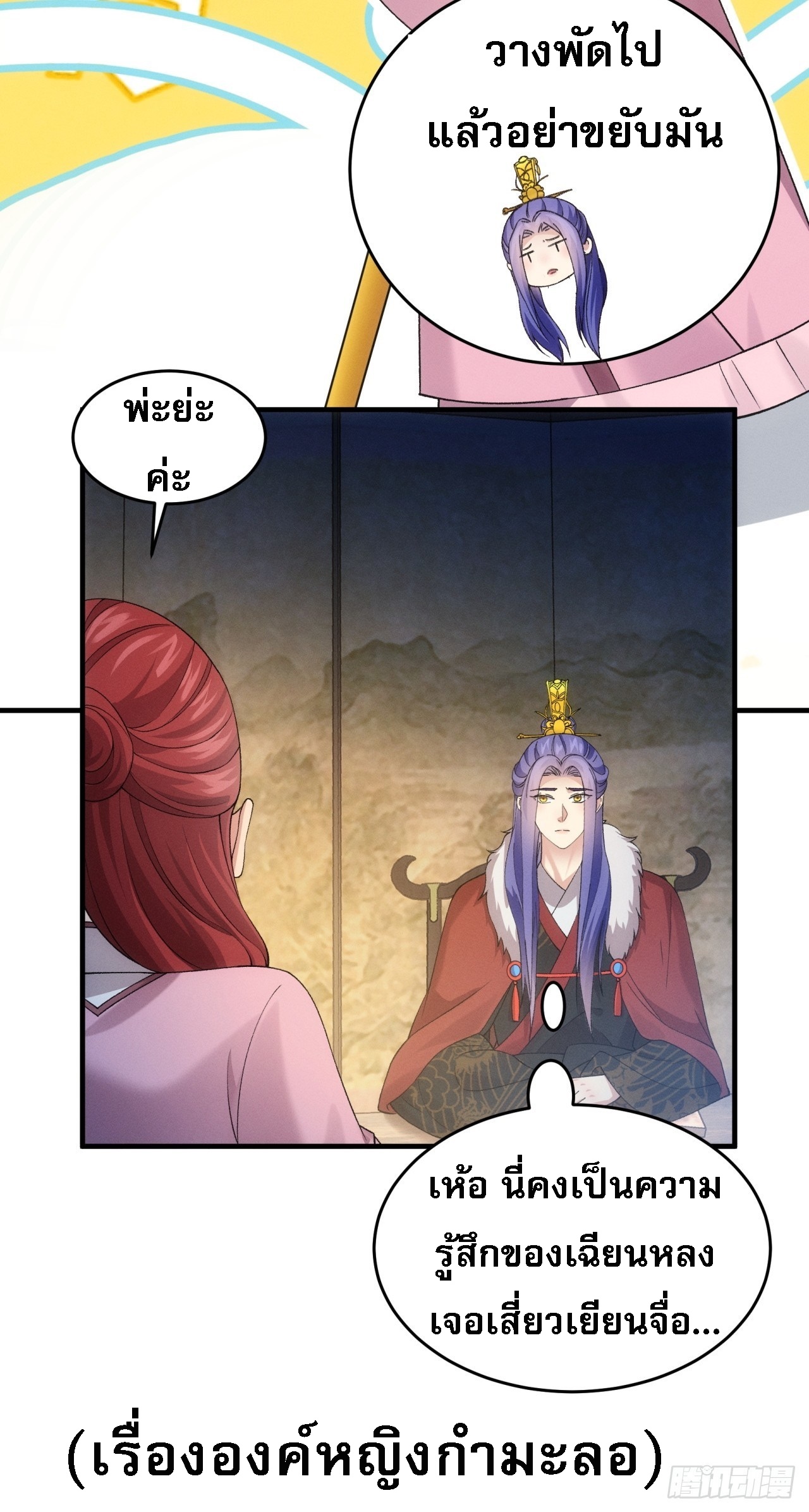 ข้าจะกำหนดชะตาตัวเอง ทันจีน ตอนที่ 159 หน้า 30