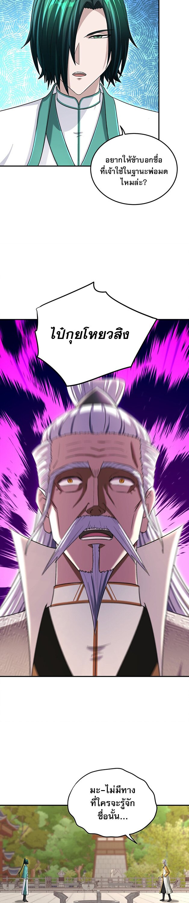 เกิดใหม่ในร่างบรรพบุรุษลัทธิมาร(จบ) ตอนที่ 29 หน้า 42