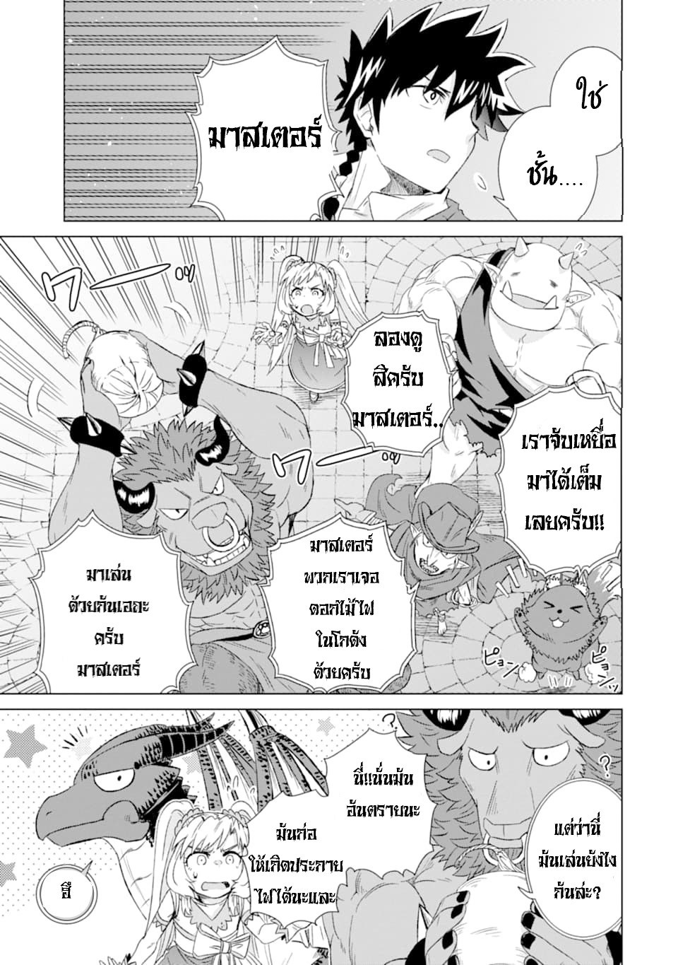 Isekai de Tadahitori no Mamono Tsukai ตอนที่ 26 หน้า 10