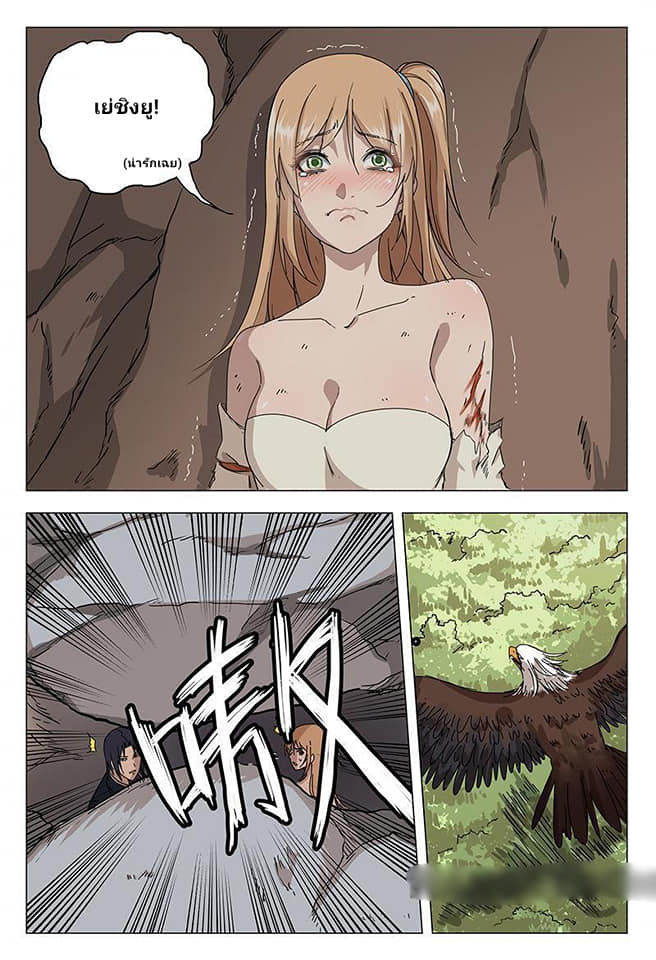 เจ้าแห่งอาณาจักรในตำนาน  Master of Legendary Realms ตอนที่ 53 หน้า 6