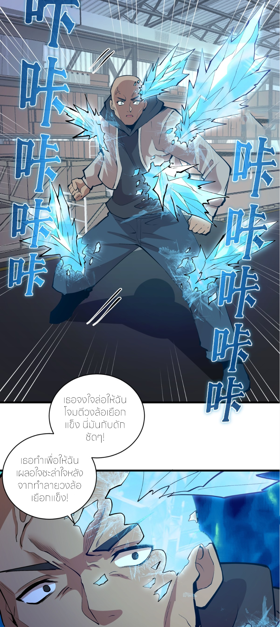 ราชาแห่งแวมไพร์ กับความฮาเร็ม ตอนที่ 23 หน้า 7