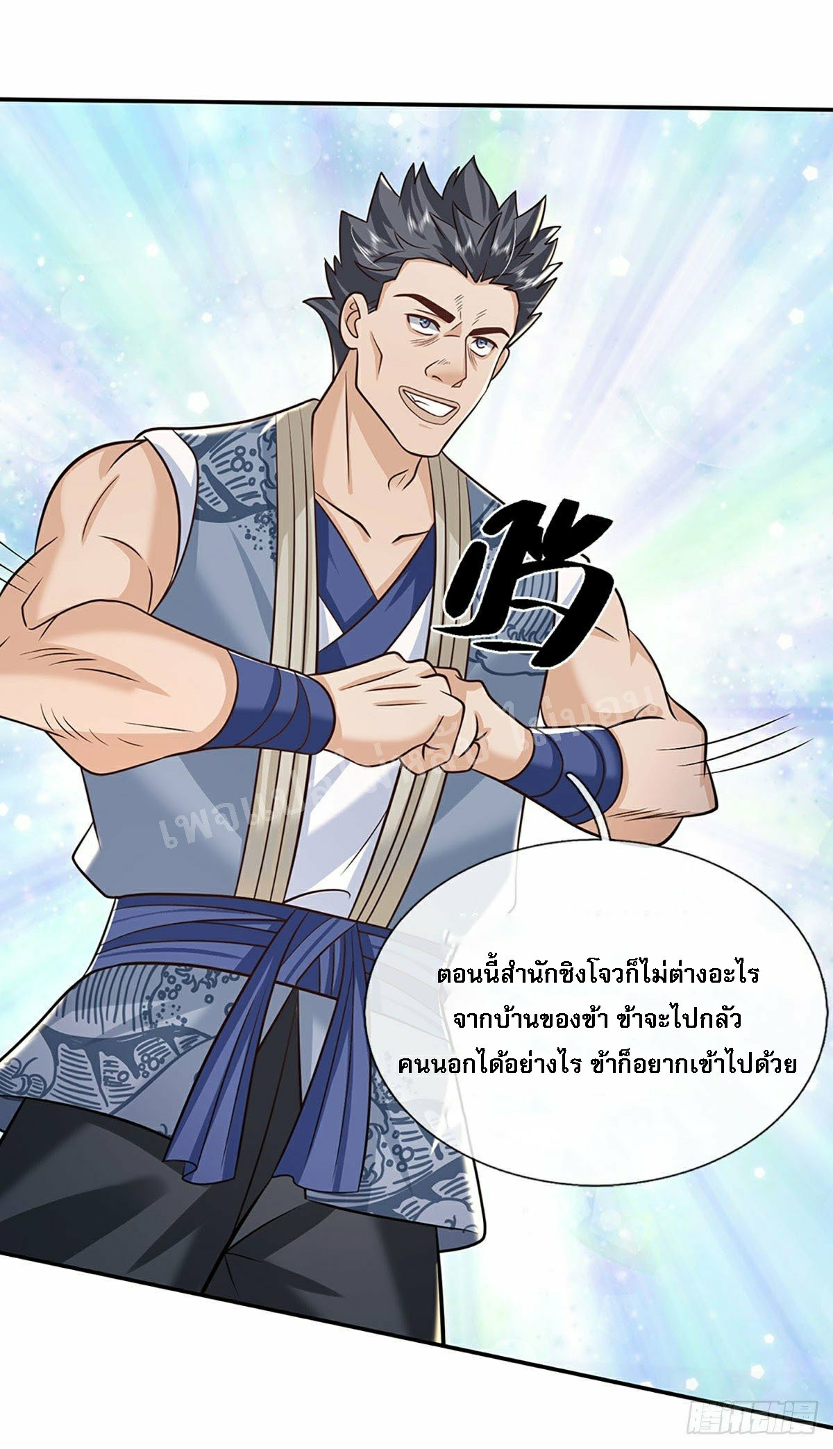 ราชันย์เทพยุทธ์มังกรผงาดฟ้า ตอนที่ 88 หน้า 13