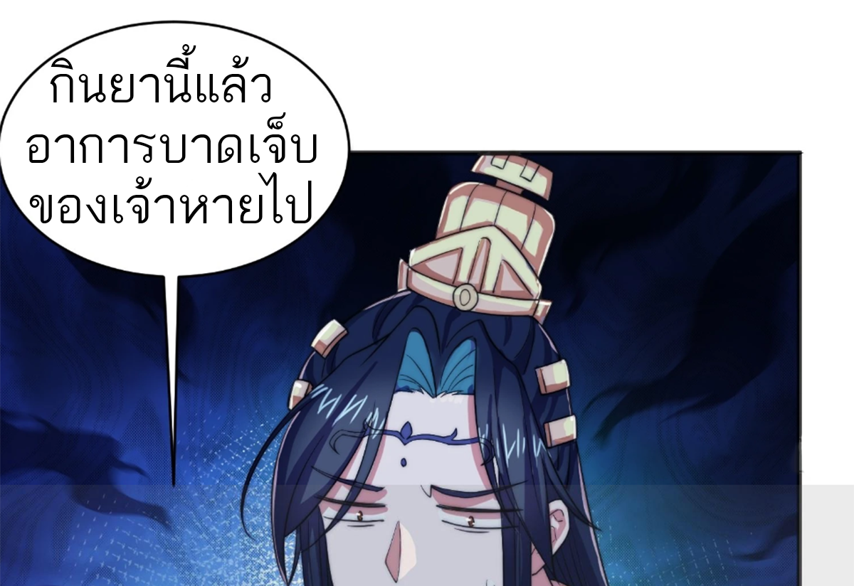 ซวยแล้วข้าโดนตามล่าจากศิษย์ในสำนัก ตอนที่ 34 หน้า 32