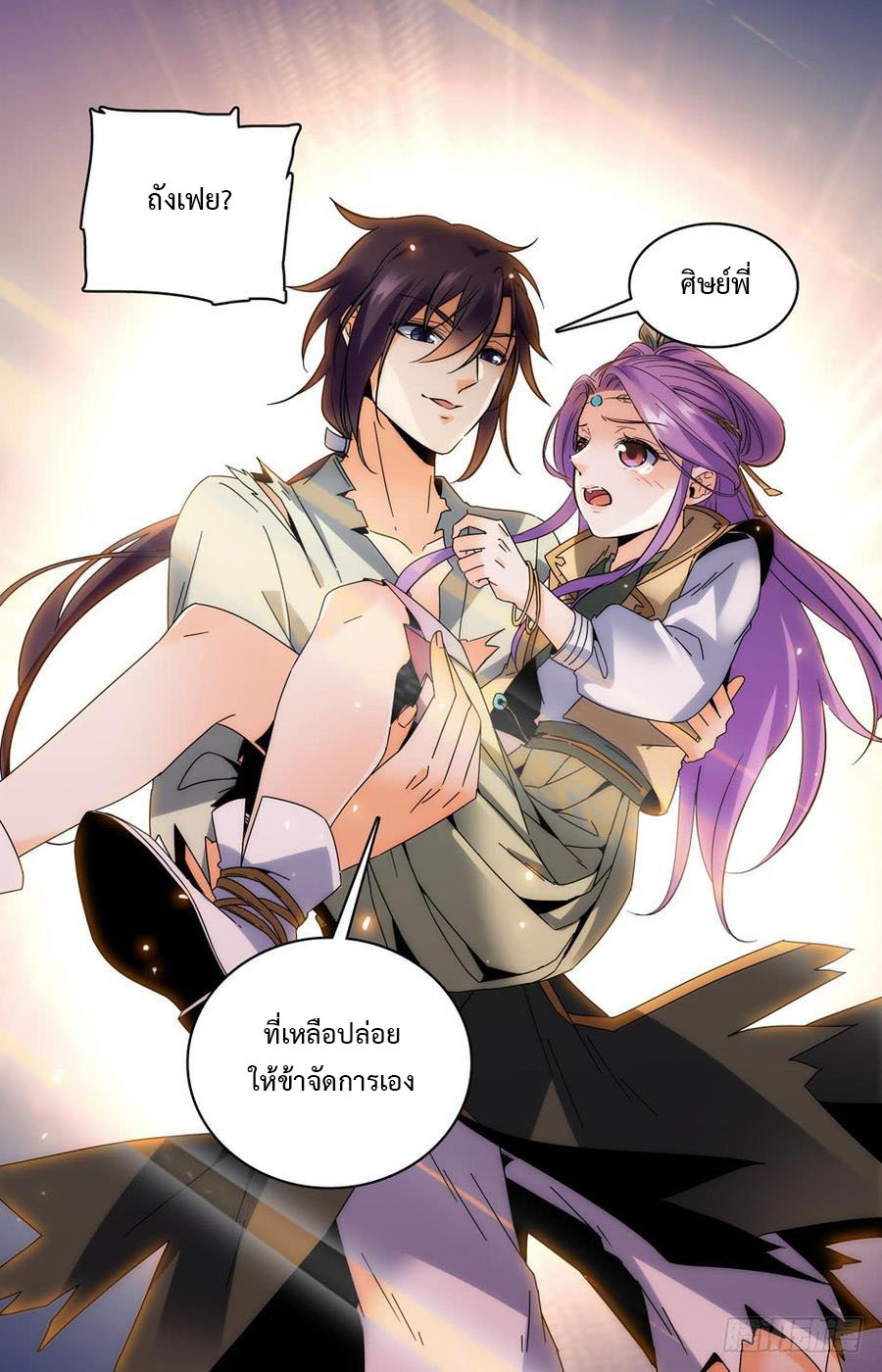 คนไร้ค่าสู่เส้นทางเทพยุทธ ตอนที่ 37 หน้า 11