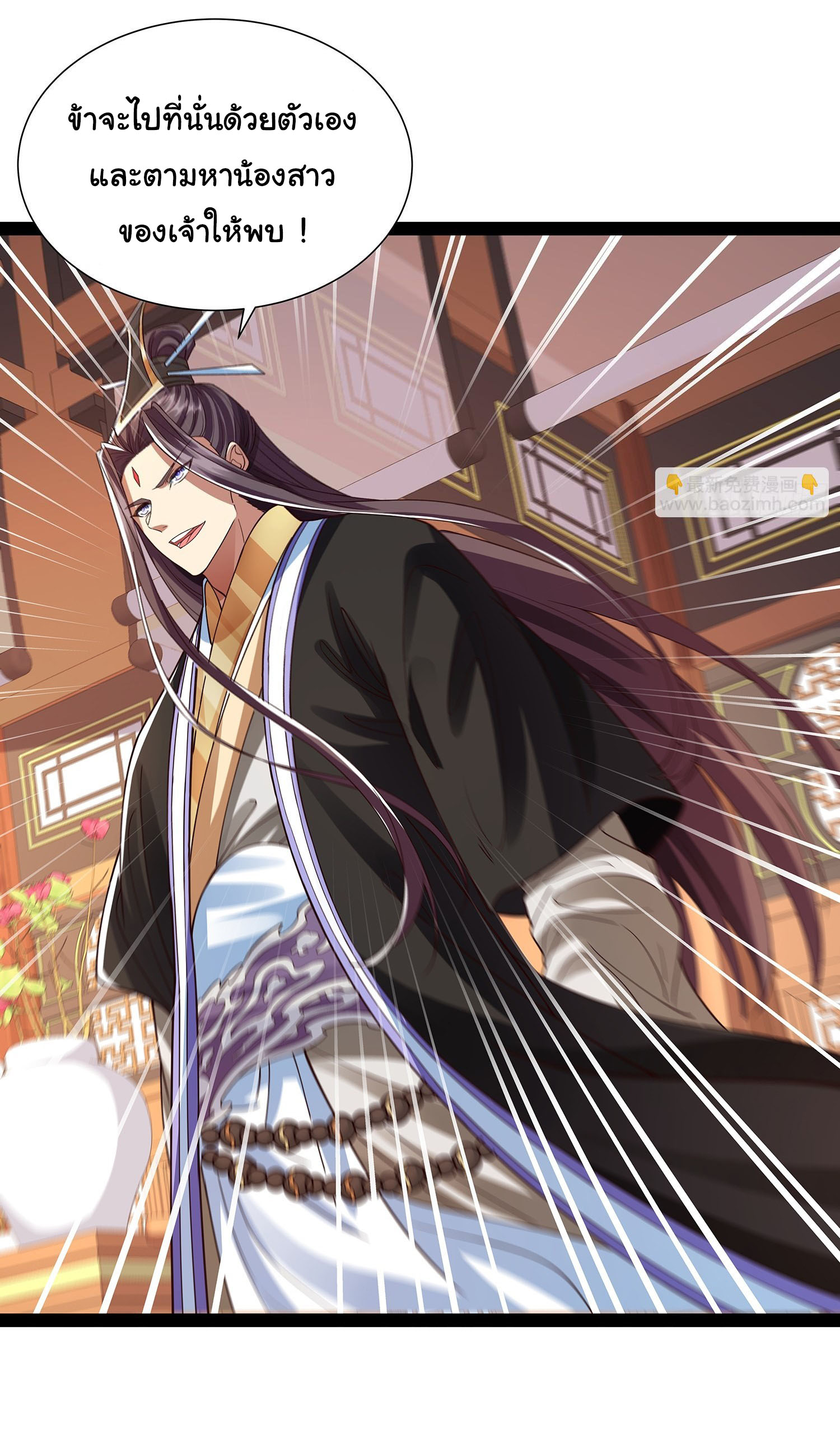 ฉันนี่แหละบรรพบุรุษโลกปีศาจ ( Reincarnation of the Demon Ancestor ) ตอนที่ 26 หน้า 8