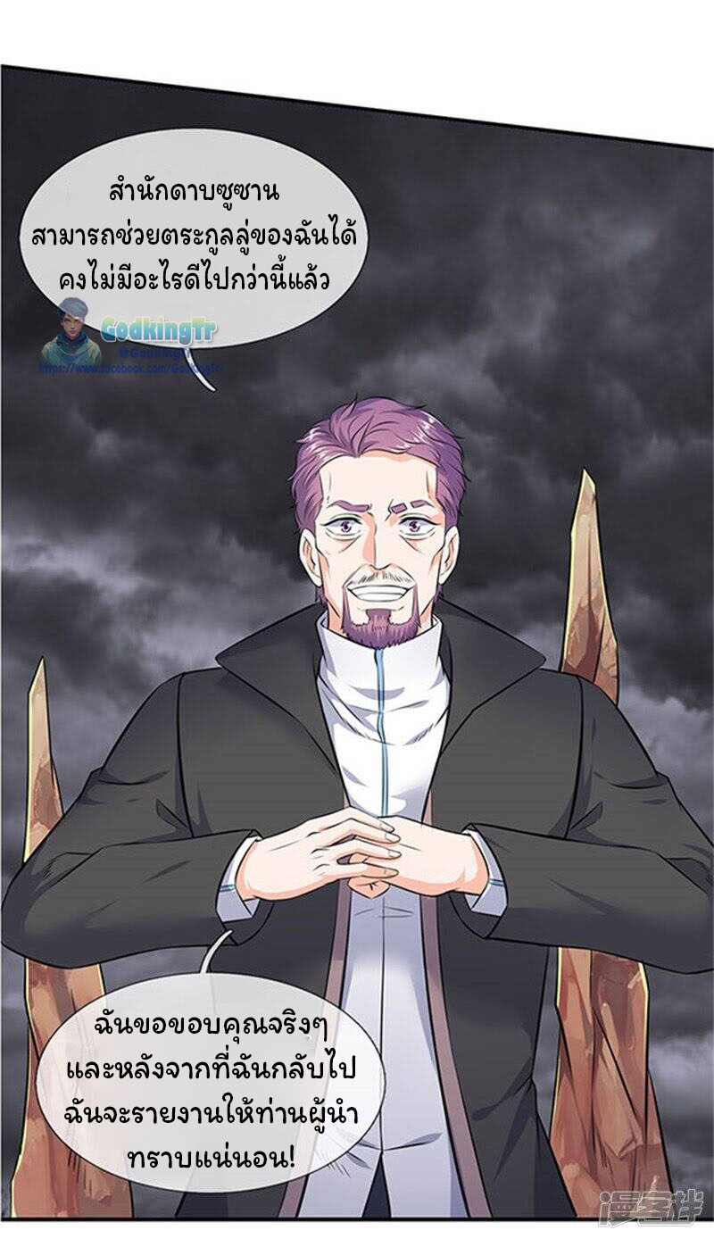 ราชาเทพนิรันดร์ (Eternal god king) ตอนที่ 107 หน้า 24
