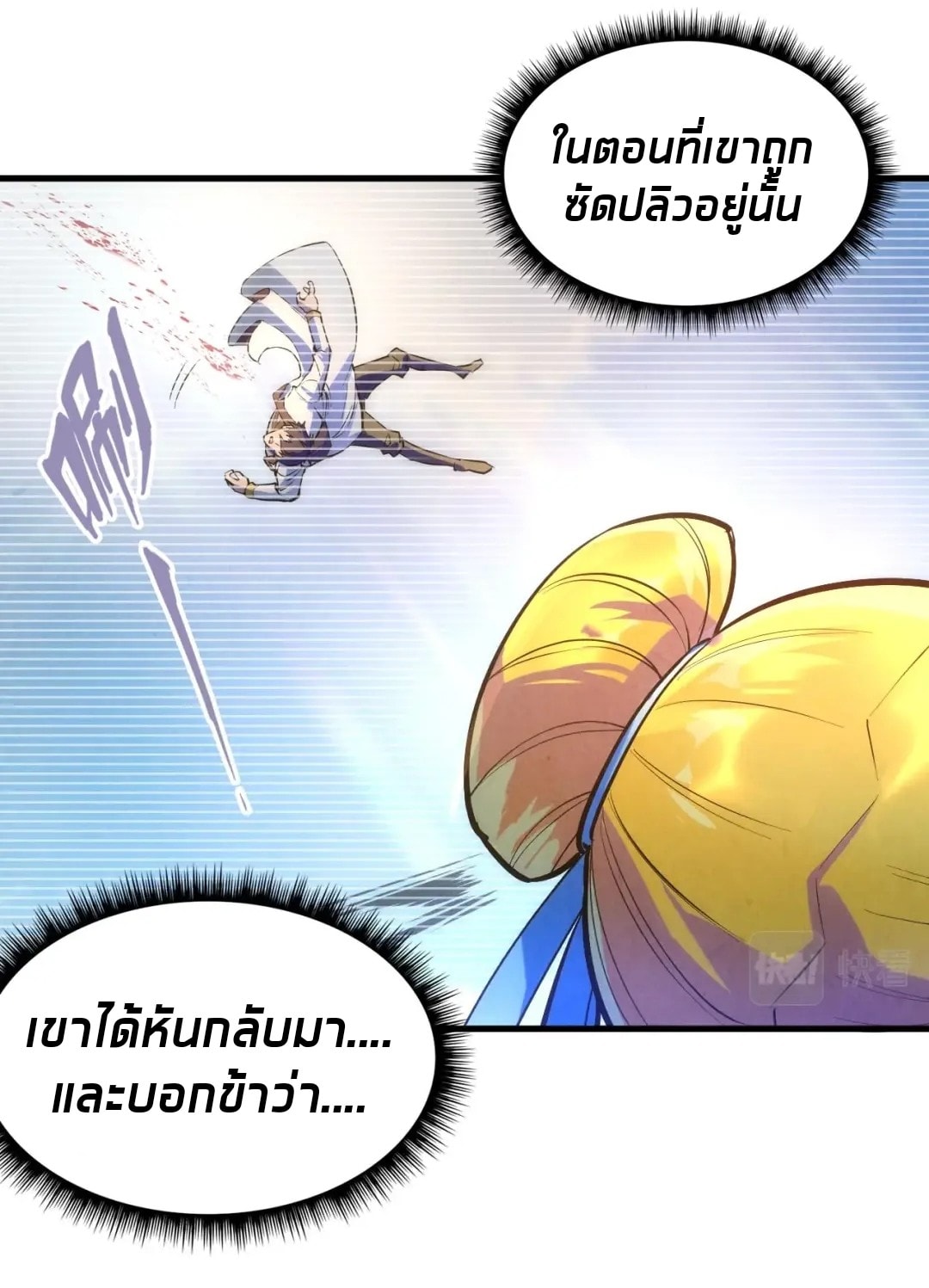 จักรพรรดิ์สูงสุดนิรันดร์ ตอนที่ 28 หน้า 13