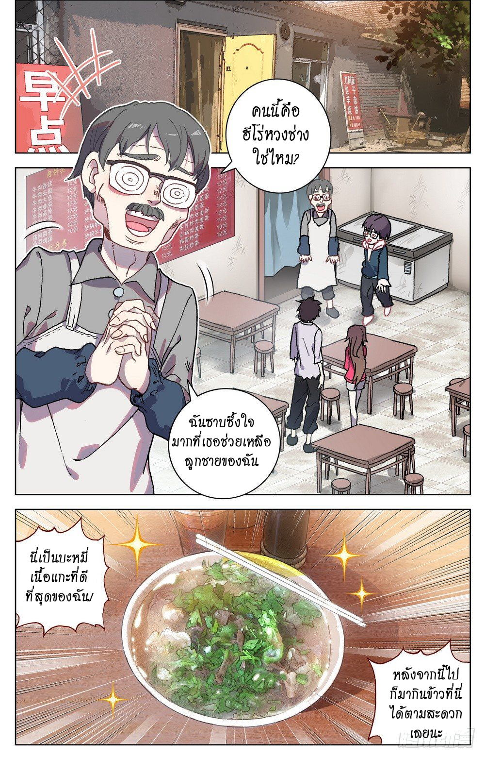 [ยุติการแปล]การเกิดใหม่ของจักรพรรดิ [Another Emperor Reborn] ตอนที่ 19 หน้า 12