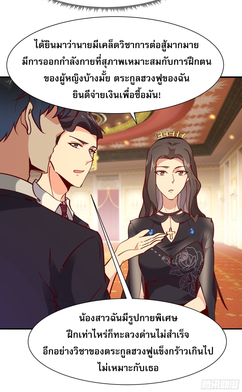 Rebirth City Deity - การเกิดใหม่ของเทพเซียนแห่งนคร ตอนที่ 41 หน้า 31