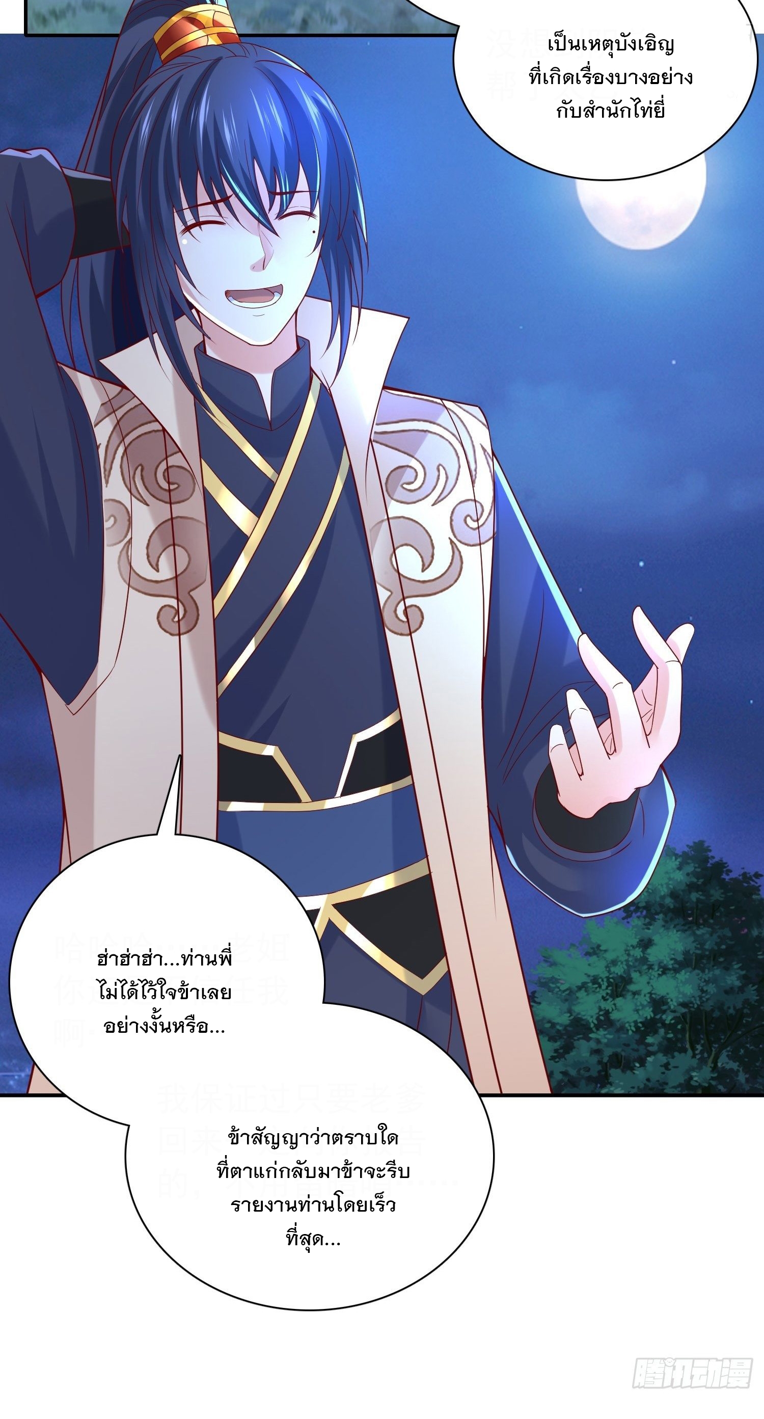 Becoming A God By Teaching Six Sisters - ข้ามีพี่สาวสุดแกร่งทั้งหกที่หาใครเทียบได้ ตอนที่ 23 หน้า 34