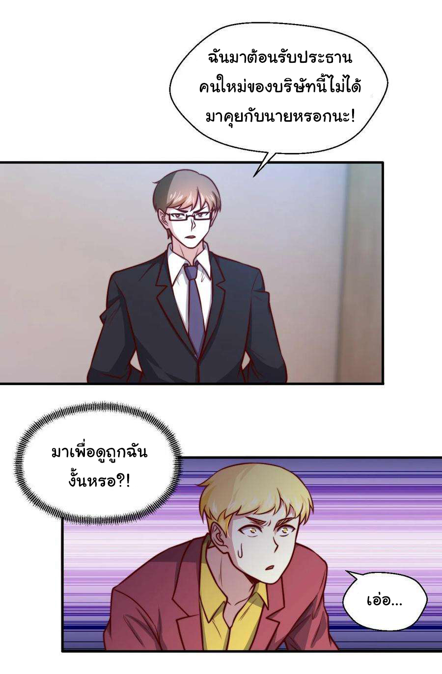 ฉันนี่แหละ "หานซานเฉียน" ตอนที่ 105 หน้า 23
