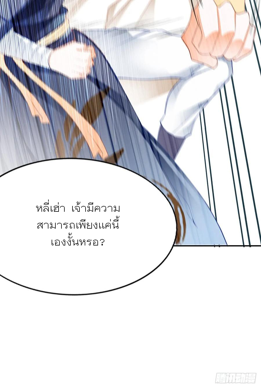 Nine Stars Overlord Body ตอนที่ 9 หน้า 19