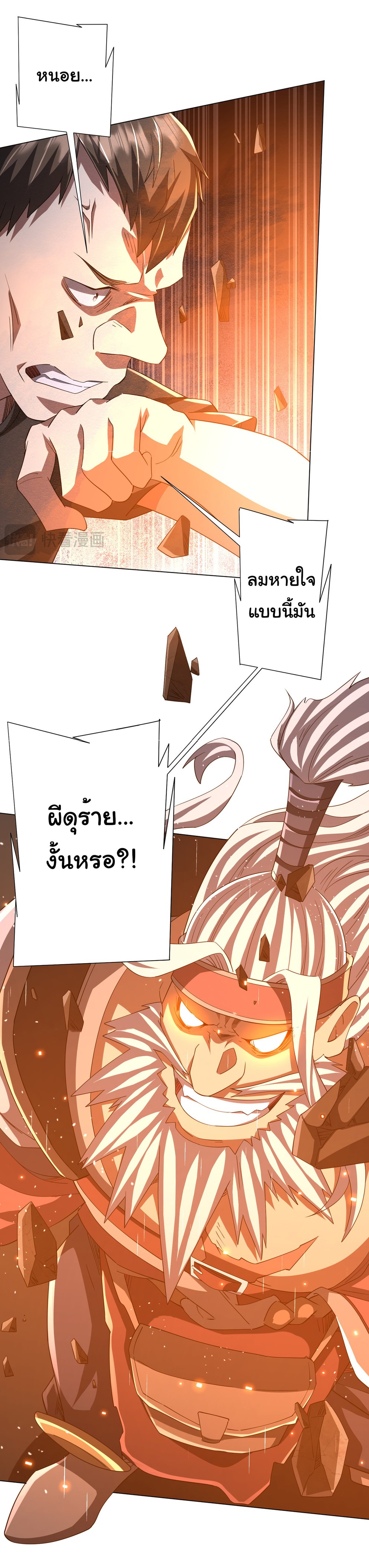 Start with trillions of coins ตอนที่ 87 หน้า 43