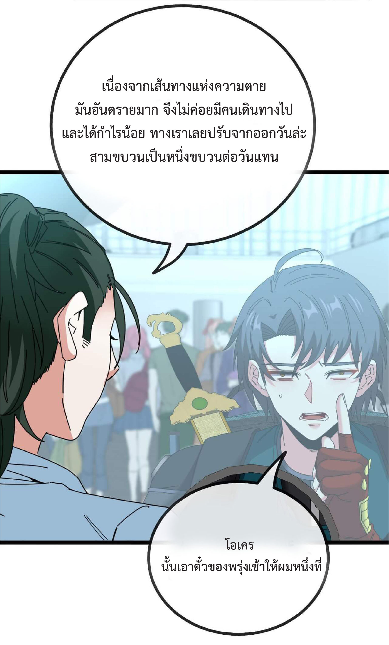 Super god system  ระบบสุดเทพ ตอนที่ 50 หน้า 28